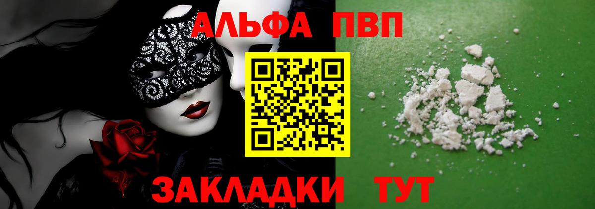 Alfa_PVP VHQ Сланцы