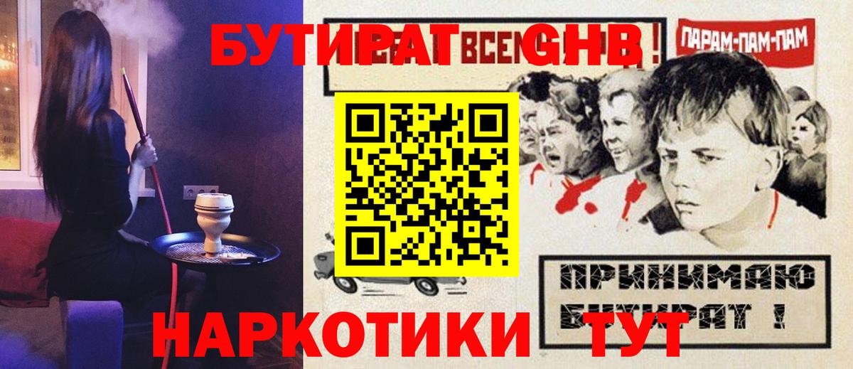 БУТИРАТ BDO Сланцы