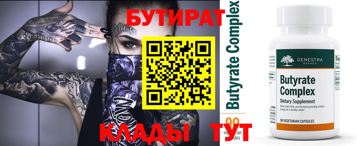 Сланцы  БУТИРАТ буратино  Вход с VPN 