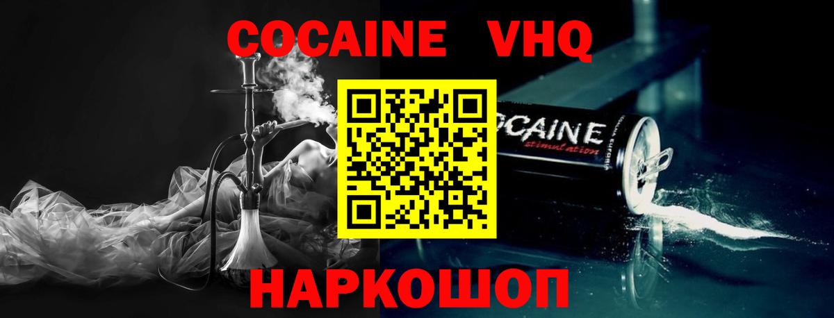 COCAIN VHQ Сланцы