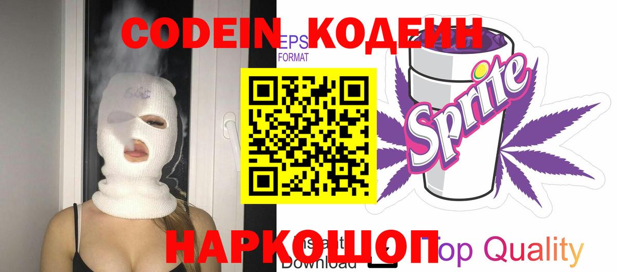 Сланцы  Codein Purple Drank  Вход с VPN  Codein Purple Drank 