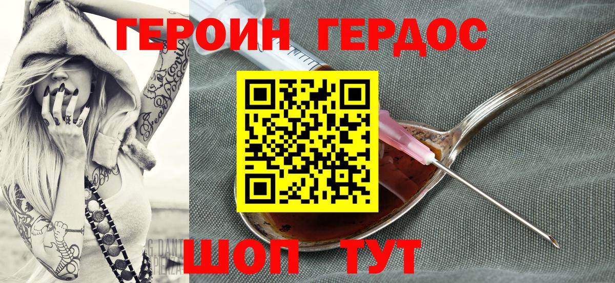 Героин Heroin  Вход с VPN  Сланцы 