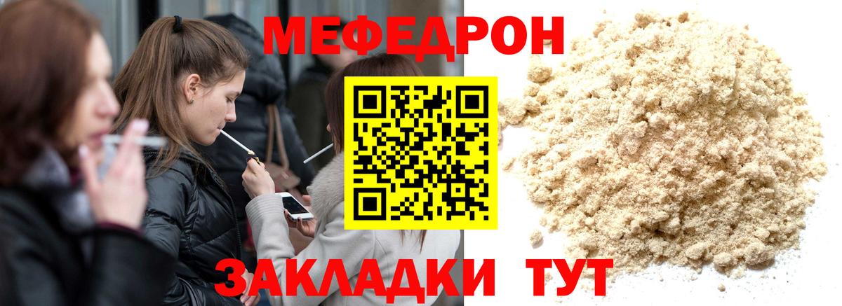 МЯУ-МЯУ  Мефедрон мяу мяу  МЯУ-МЯУ мука  Вход с VPN  МЕФ  Сланцы 