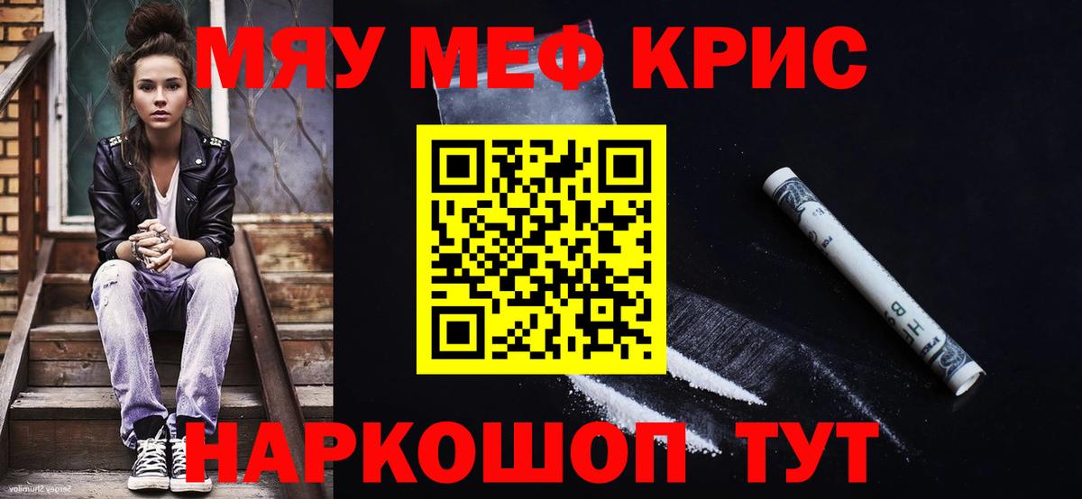 Меф мяу мяу мука Сланцы