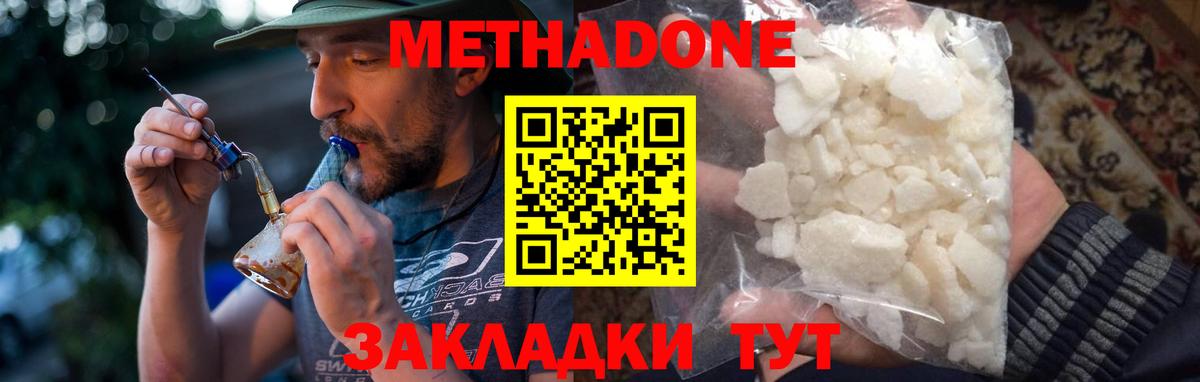МЕТАДОН кристалл Сланцы