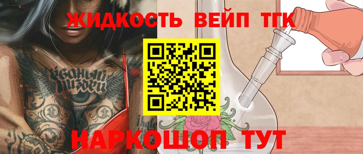 Дистиллят ТГК вейп с тгк Сланцы